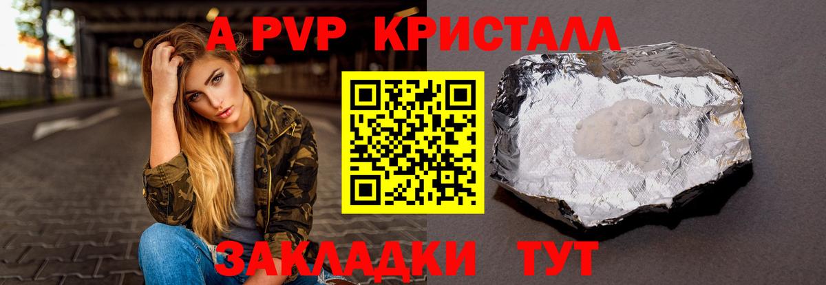 А ПВП крисы CK Знаменск