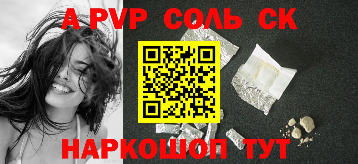Знаменск  APVP кристаллы  A PVP кристаллы  А ПВП кристаллы  Альфа ПВП  Вход с VPN 