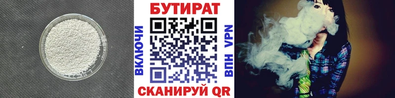 БУТИРАТ Butirat  Знаменск 