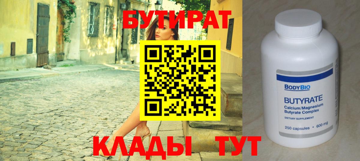 БУТИРАТ GHB  Вход с VPN  Знаменск 