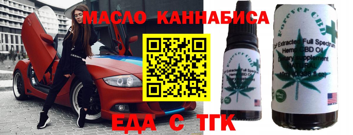Знаменск  Еда ТГК конопля  Вход с VPN 