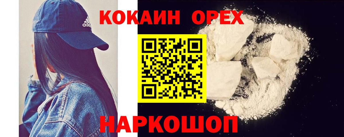 Знаменск  КОКАИН 98%  Вход с VPN  КОКАИН Эквадор 