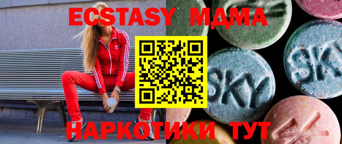 ЭКСТАЗИ MDMA  Экстази круглые  Знаменск  Вход с VPN 