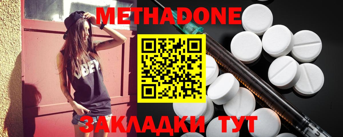 Знаменск  Метадон VHQ  МЕТАДОН кристалл  Вход с VPN 